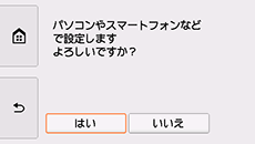 PC/スマホでかんたん接続画面:パソコンやスマートフォンなどで設定します